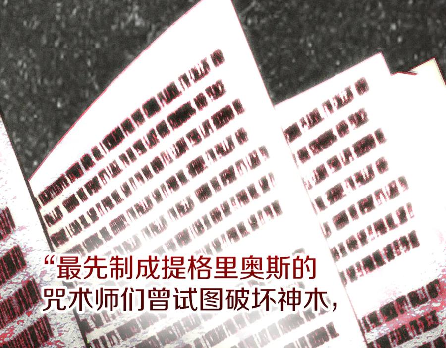 不幸的骑士，请和姐姐恋爱吧 - 第38话 寻找魔剑的真相 - 第140张图