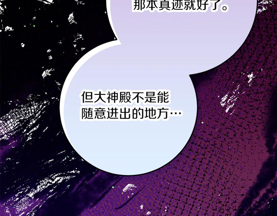 不幸的骑士，请和姐姐恋爱吧 - 第38话 寻找魔剑的真相 - 第159张图