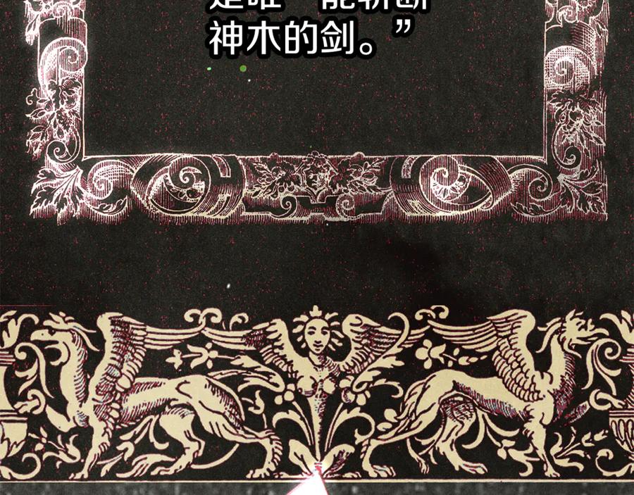 不幸的骑士，请和姐姐恋爱吧 - 第38话 寻找魔剑的真相 - 第139张图