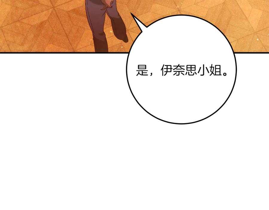 不幸的骑士，请和姐姐恋爱吧 - 第38话 寻找魔剑的真相 - 第167张图