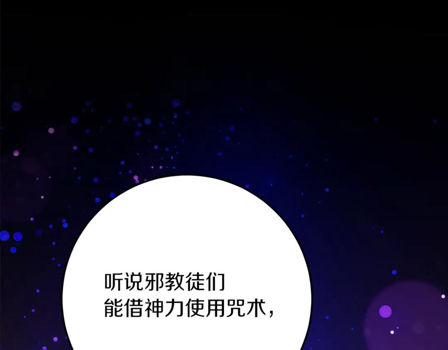 不幸的骑士，请和姐姐恋爱吧 - 第38话 寻找魔剑的真相 - 第135张图