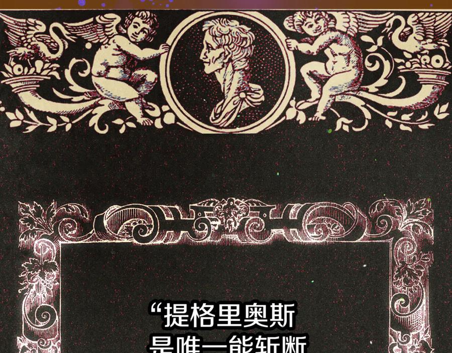 不幸的骑士，请和姐姐恋爱吧 - 第38话 寻找魔剑的真相 - 第138张图