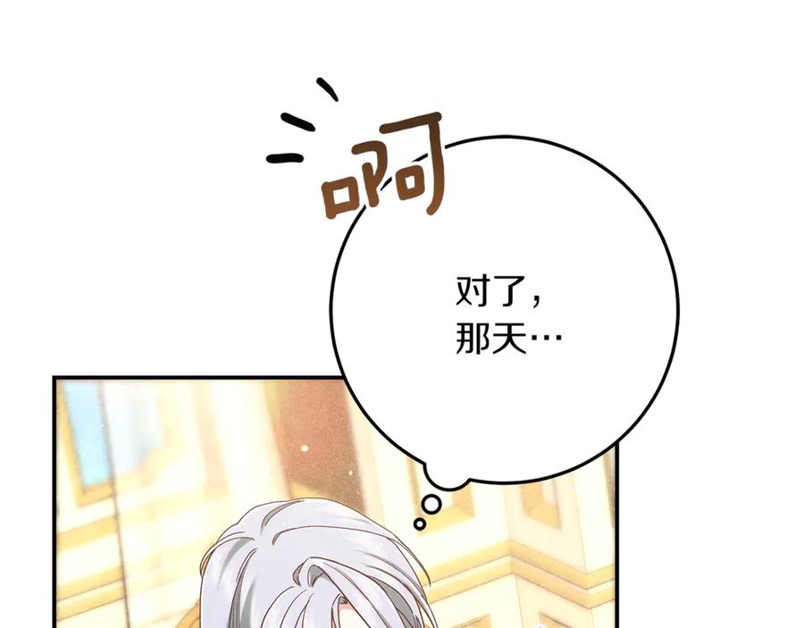 不幸的骑士，请和姐姐恋爱吧 - 第38话 寻找魔剑的真相 - 第178张图