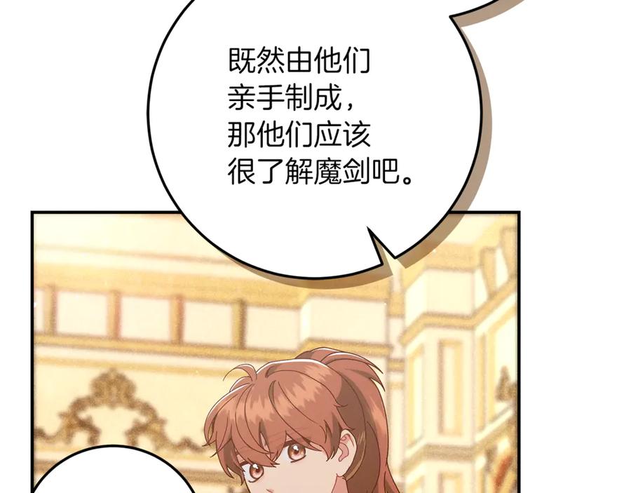 不幸的骑士，请和姐姐恋爱吧 - 第38话 寻找魔剑的真相 - 第172张图