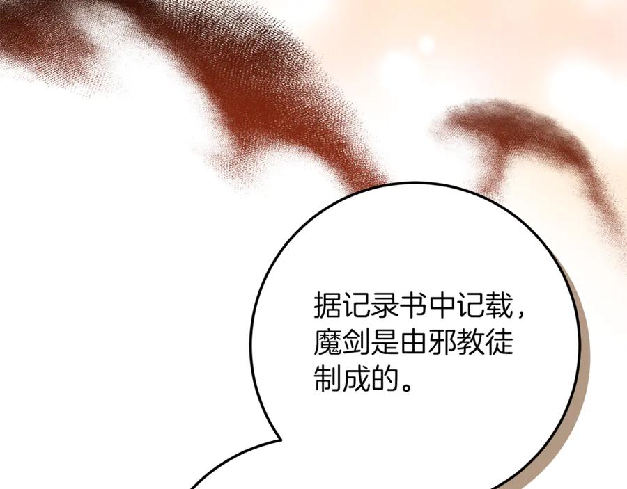 不幸的骑士，请和姐姐恋爱吧 - 第38话 寻找魔剑的真相 - 第171张图