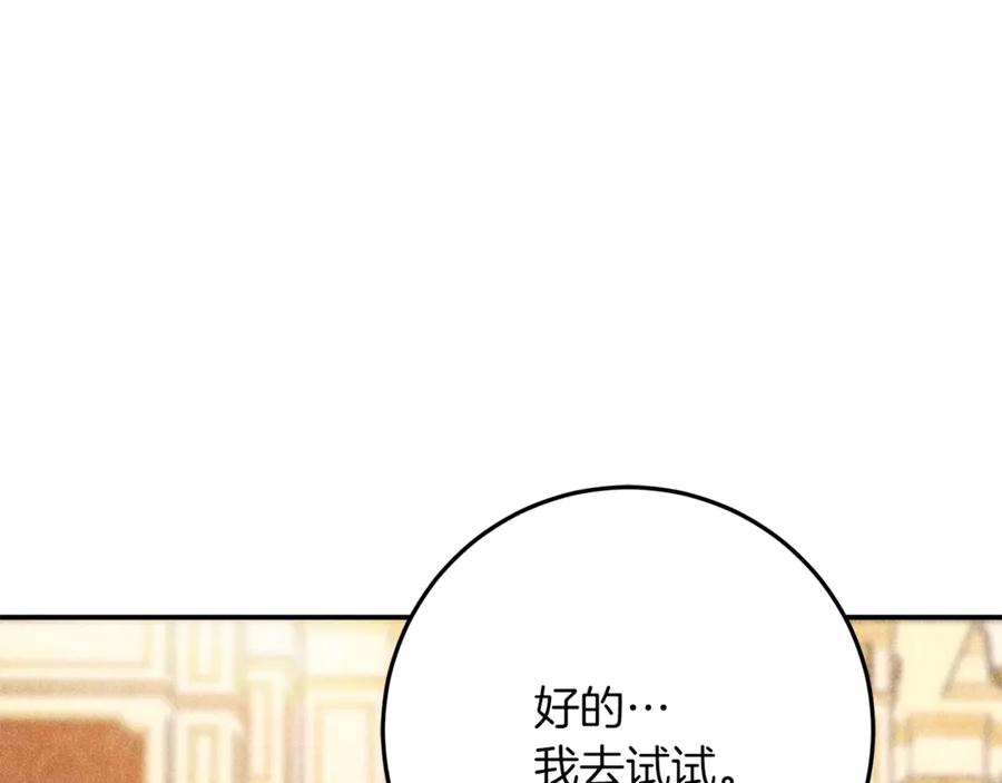 不幸的骑士，请和姐姐恋爱吧 - 第38话 寻找魔剑的真相 - 第175张图