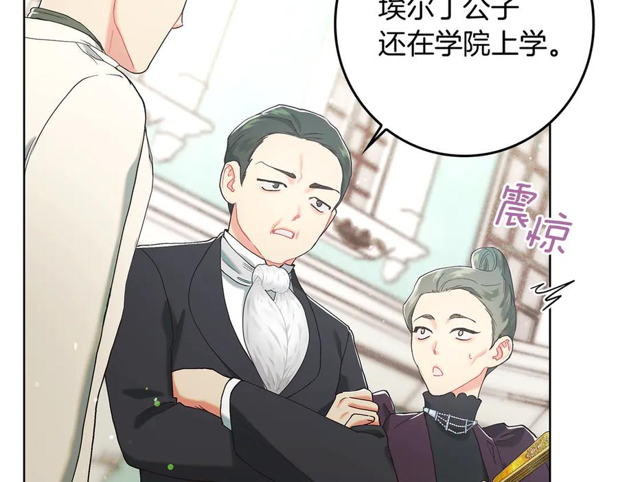 不幸的骑士，请和姐姐恋爱吧 - 第4话 我想嫁的人是你哥 - 第39张图