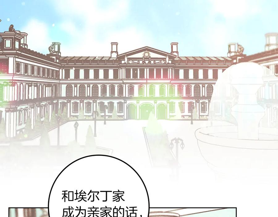 不幸的骑士，请和姐姐恋爱吧 - 第4话 我想嫁的人是你哥 - 第32张图