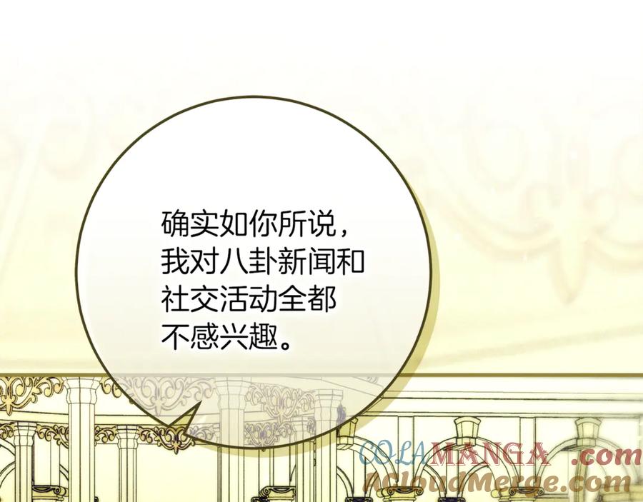 不幸的骑士，请和姐姐恋爱吧 - 第54话 爱情的力量 - 第205张图