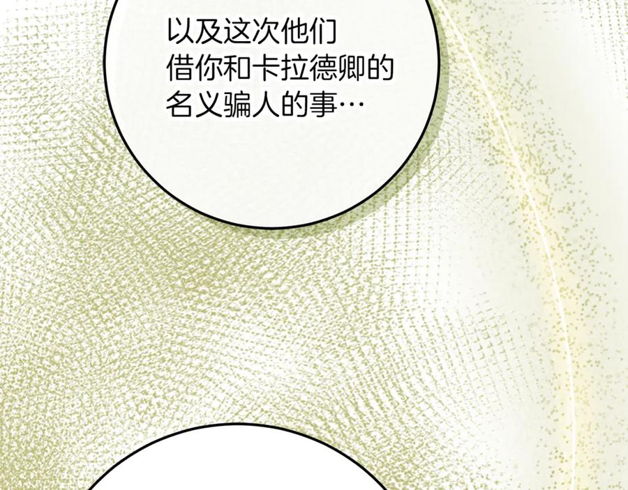 不幸的骑士，请和姐姐恋爱吧 - 第54话 爱情的力量 - 第211张图