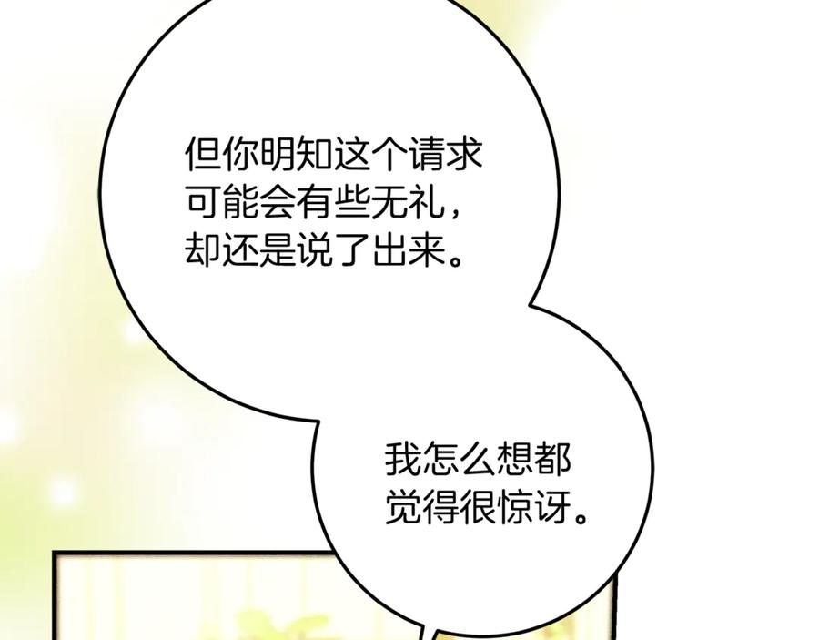 不幸的骑士，请和姐姐恋爱吧 - 第54话 爱情的力量 - 第215张图