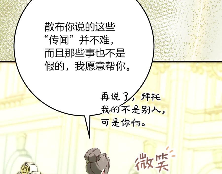 不幸的骑士，请和姐姐恋爱吧 - 第54话 爱情的力量 - 第212张图