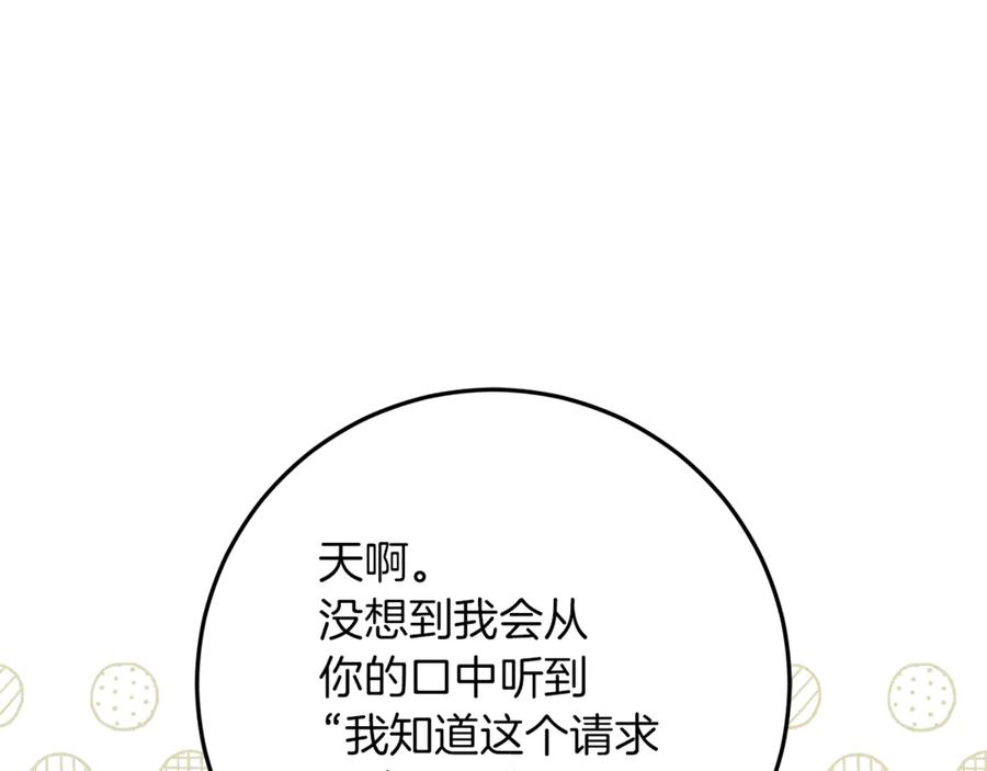 不幸的骑士，请和姐姐恋爱吧 - 第54话 爱情的力量 - 第198张图