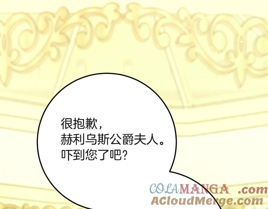 不幸的骑士，请和姐姐恋爱吧 - 第54话 爱情的力量 - 第201张图