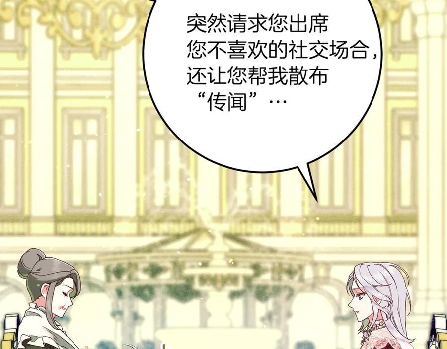 不幸的骑士，请和姐姐恋爱吧 - 第54话 爱情的力量 - 第202张图