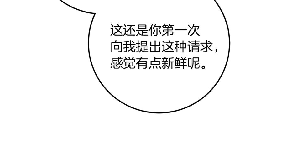 不幸的骑士，请和姐姐恋爱吧 - 第54话 爱情的力量 - 第204张图