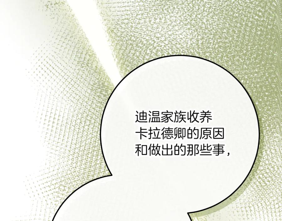 不幸的骑士，请和姐姐恋爱吧 - 第54话 爱情的力量 - 第210张图