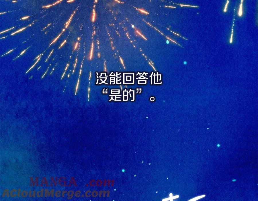 不幸的骑士，请和姐姐恋爱吧 - 第54话 爱情的力量 - 第185张图