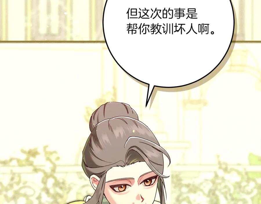 不幸的骑士，请和姐姐恋爱吧 - 第54话 爱情的力量 - 第207张图