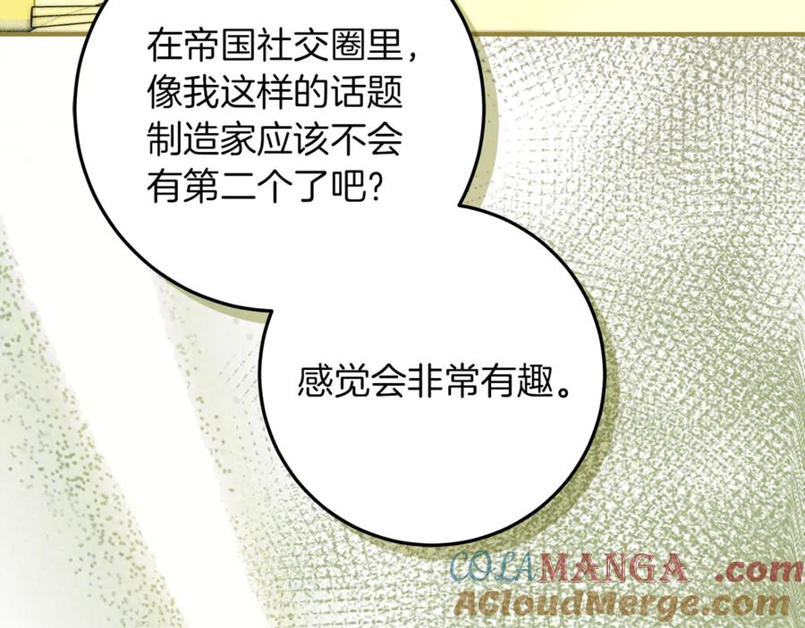 不幸的骑士，请和姐姐恋爱吧 - 第54话 爱情的力量 - 第209张图