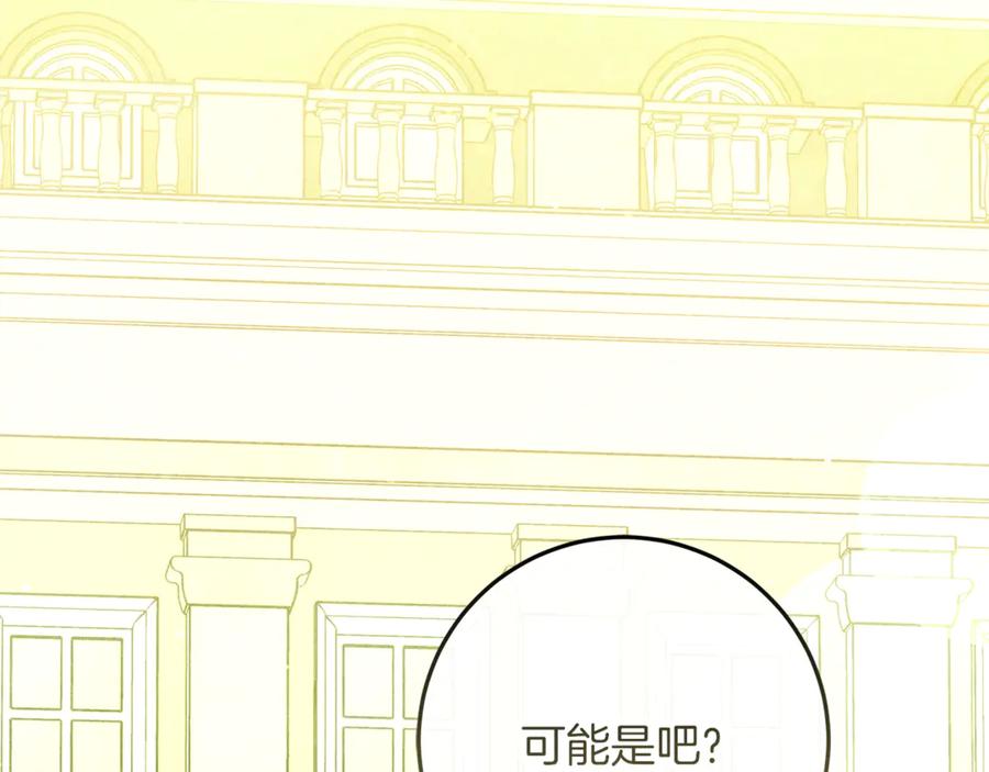 不幸的骑士，请和姐姐恋爱吧 - 第54话 爱情的力量 - 第223张图