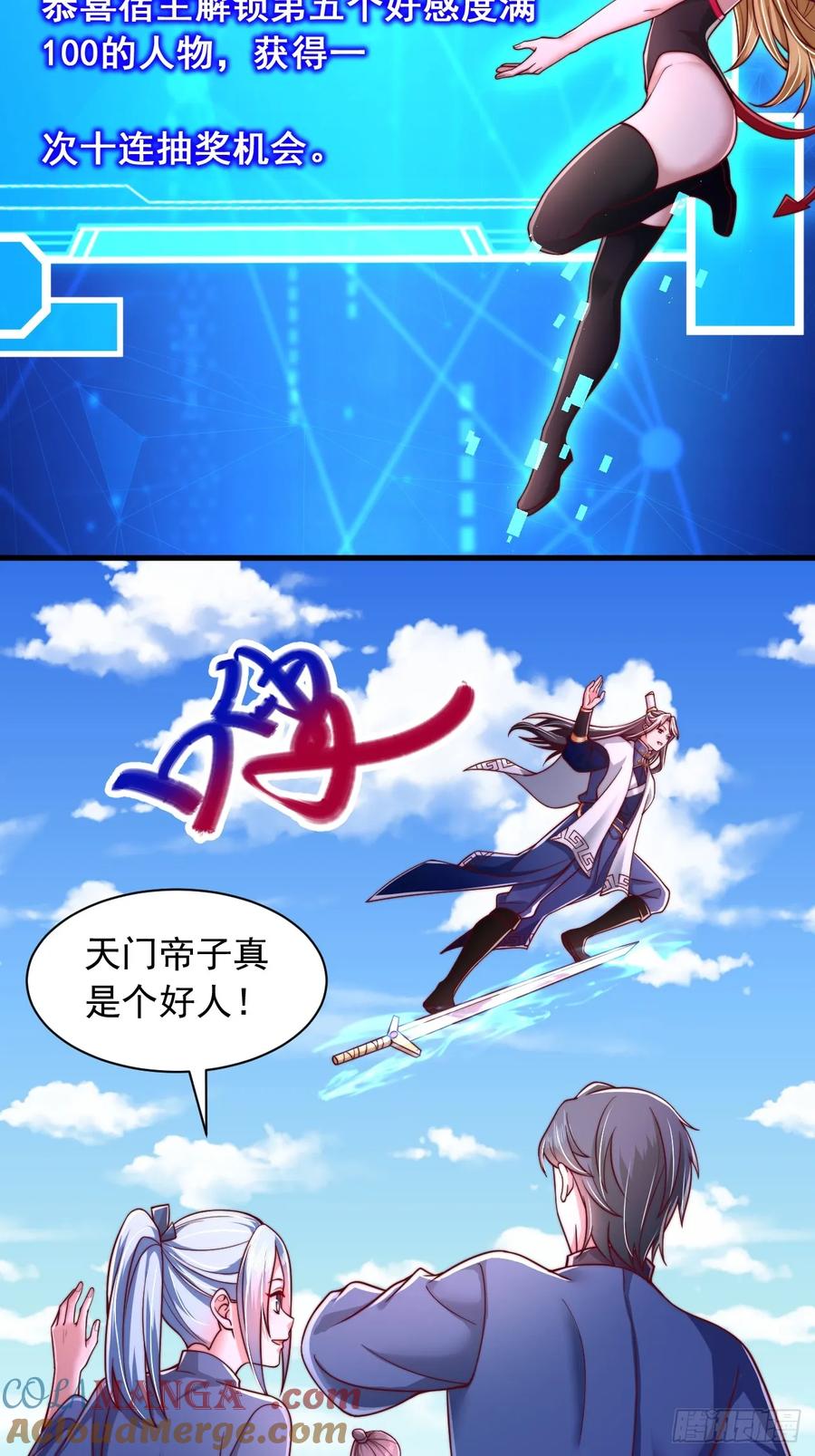 《表白美女宗主后，我无敌了？》第68话 天门帝子真是个好人 第11页