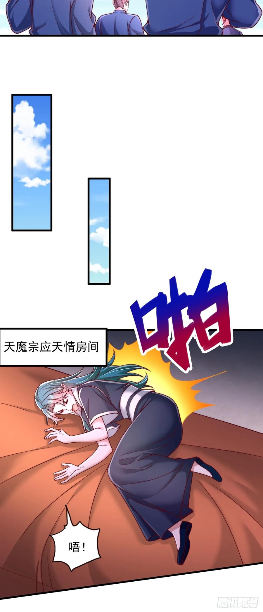 《表白美女宗主后，我无敌了？》第68话 天门帝子真是个好人 第12页
