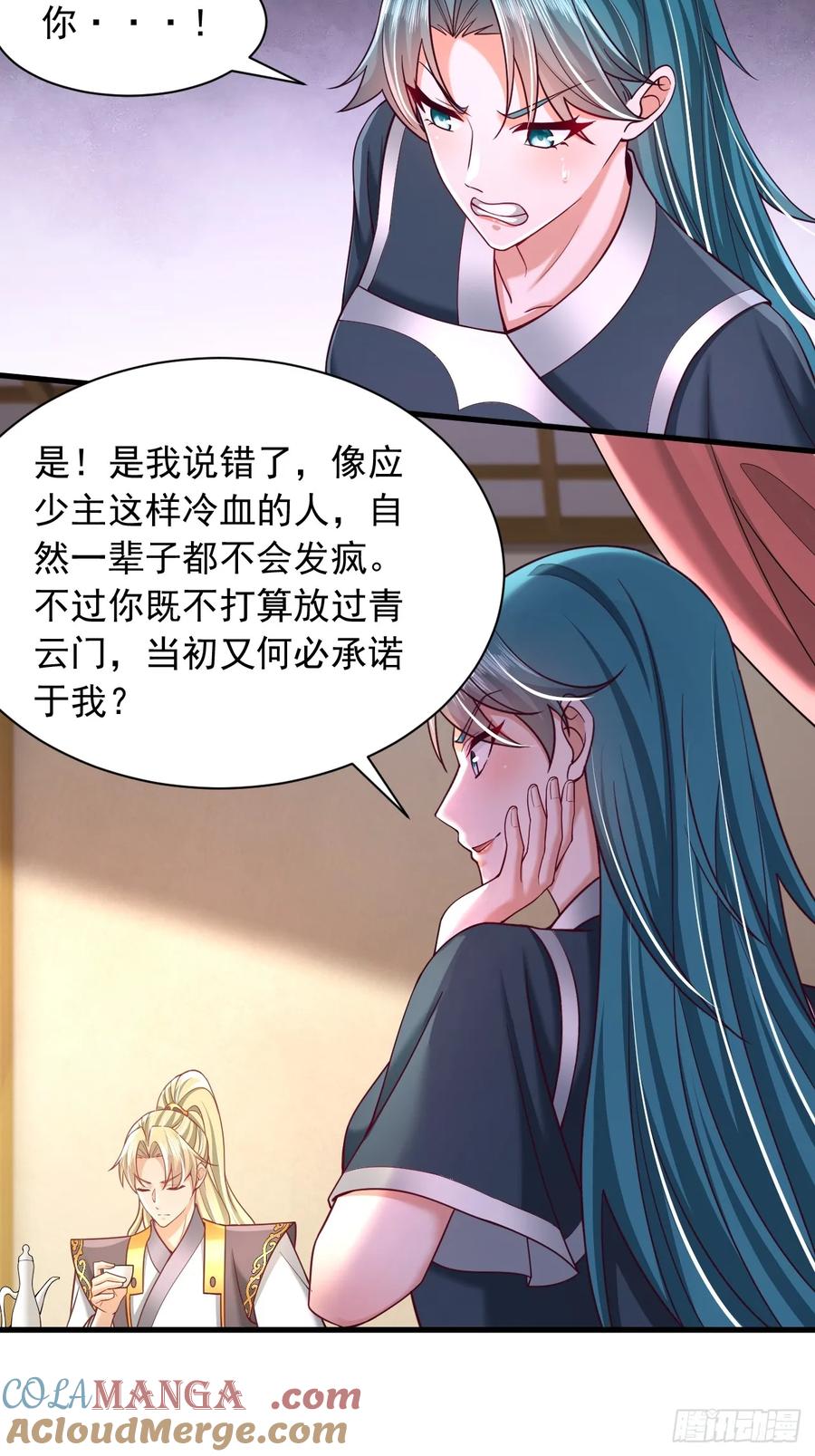 《表白美女宗主后，我无敌了？》第68话 天门帝子真是个好人 第15页