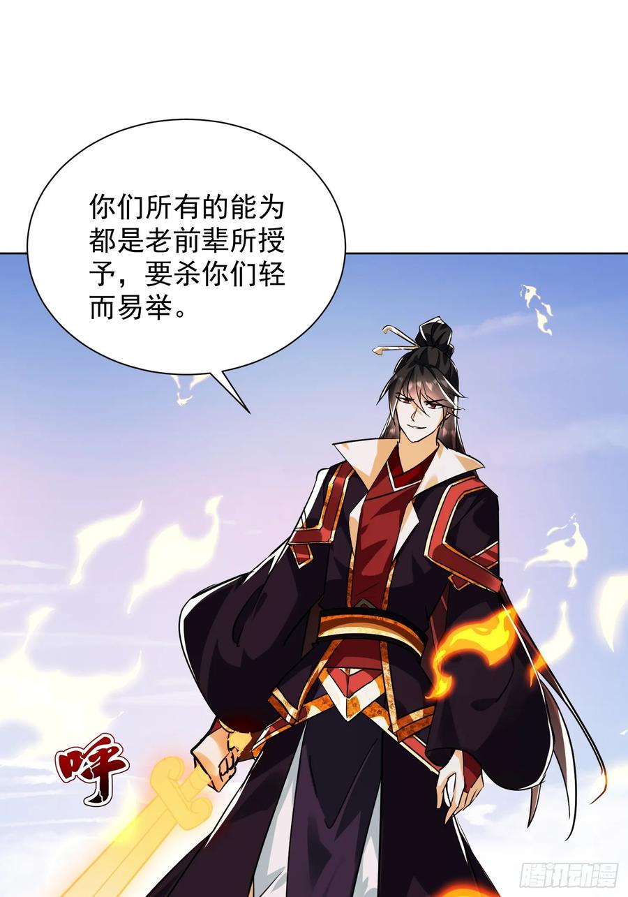《神天至尊》79话 清理门户 第56页