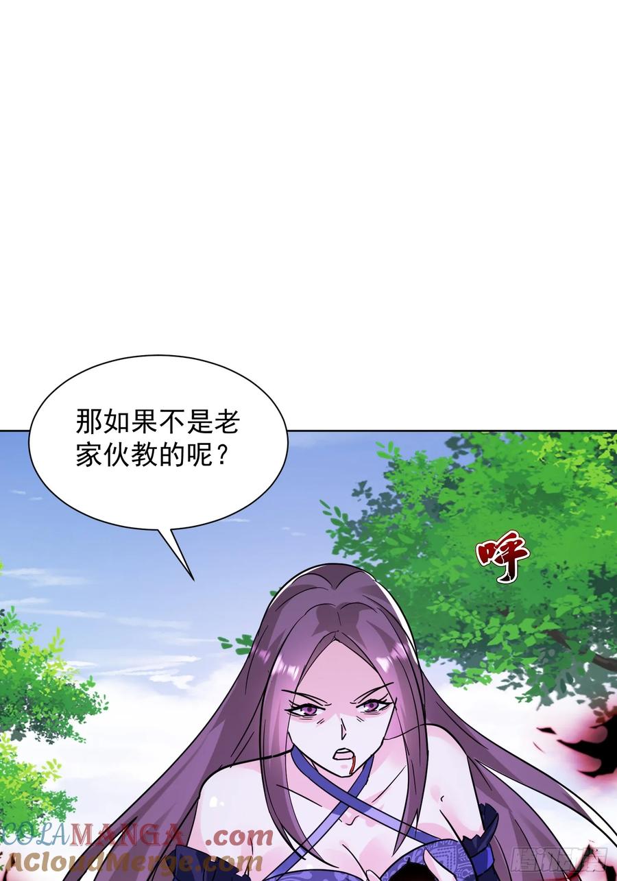 《神天至尊》79话 清理门户 第58页