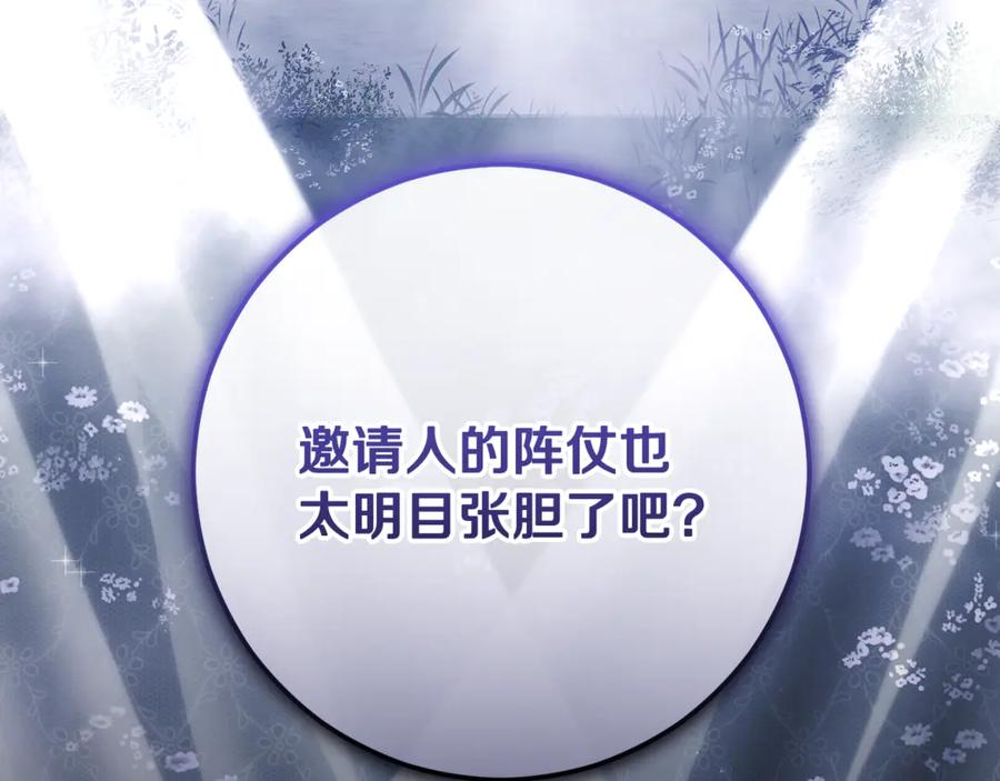 混球的姐姐 第84话 计划有变 第146页