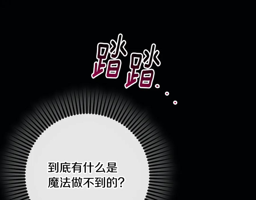 混球的姐姐 第84话 计划有变 第170页