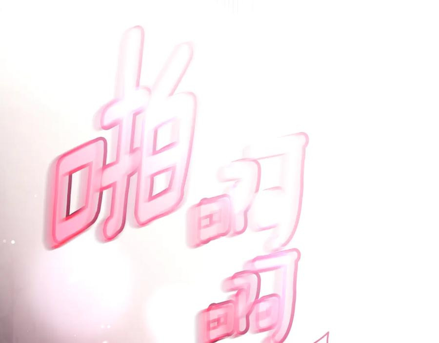 混球的姐姐 第84话 计划有变 第192页
