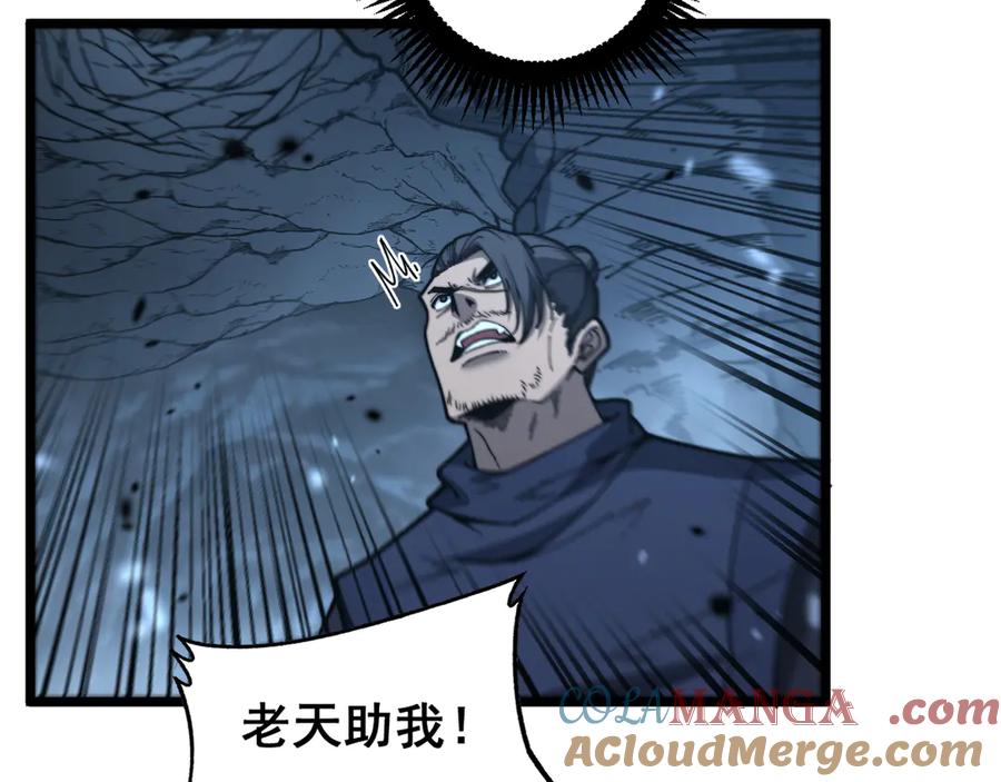 老蛇修仙传（蛇祖） 第9回 许黑激战大师兄 第97页