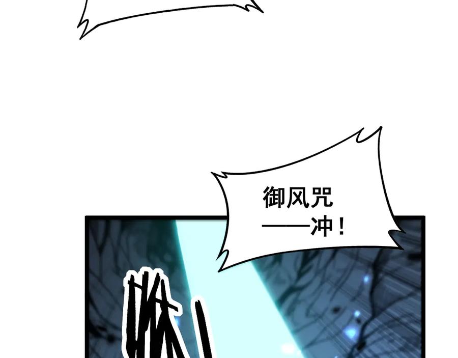 老蛇修仙传（蛇祖） 第9回 许黑激战大师兄 第98页