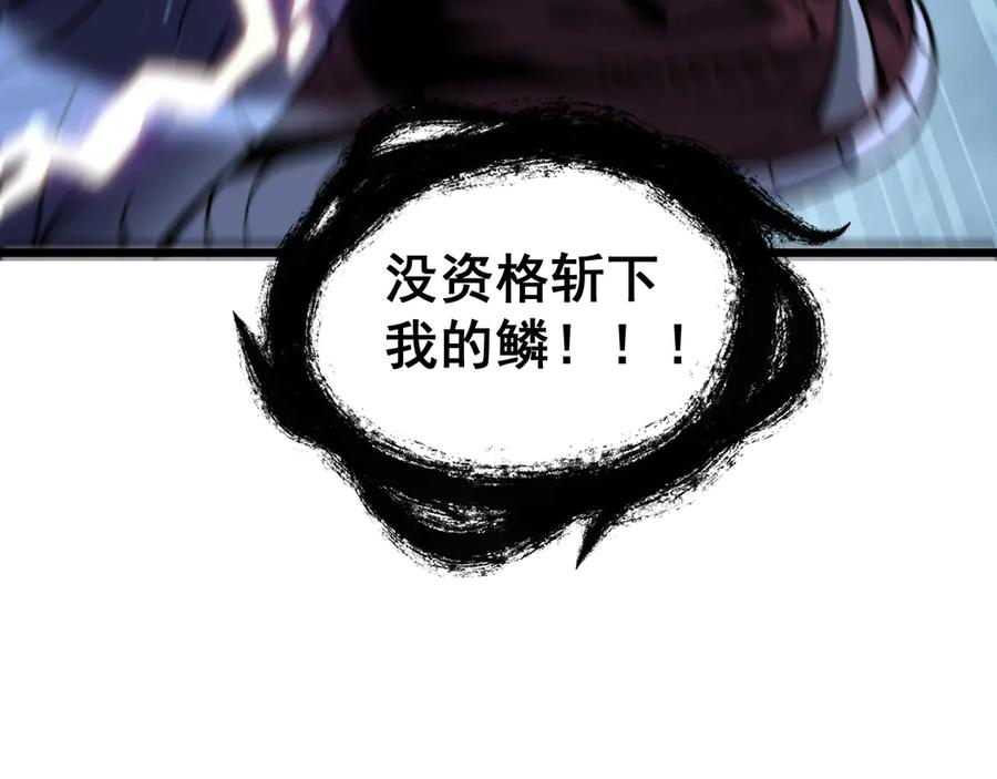 老蛇修仙传（蛇祖） 第9回 许黑激战大师兄 第84页