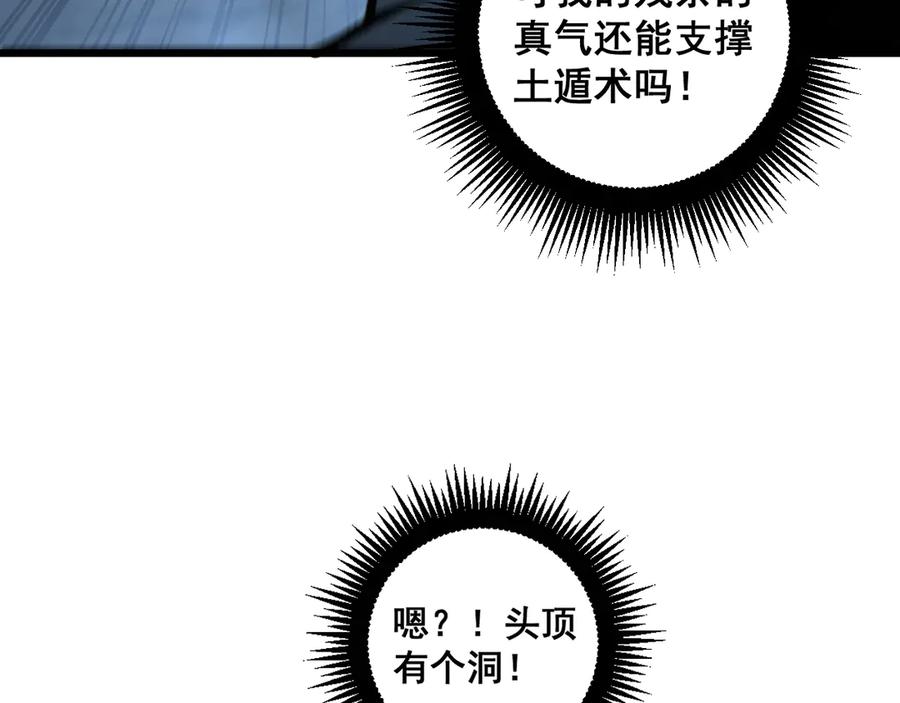 老蛇修仙传（蛇祖） 第9回 许黑激战大师兄 第96页