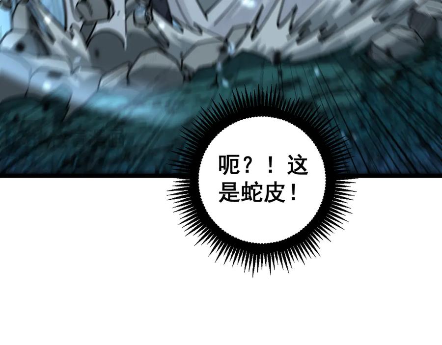 老蛇修仙传（蛇祖） 第9回 许黑激战大师兄 第104页