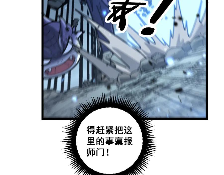 老蛇修仙传（蛇祖） 第9回 许黑激战大师兄 第100页