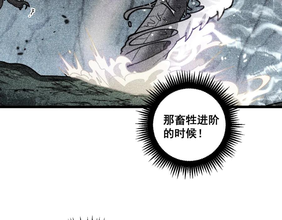 老蛇修仙传（蛇祖） 第9回 许黑激战大师兄 第106页