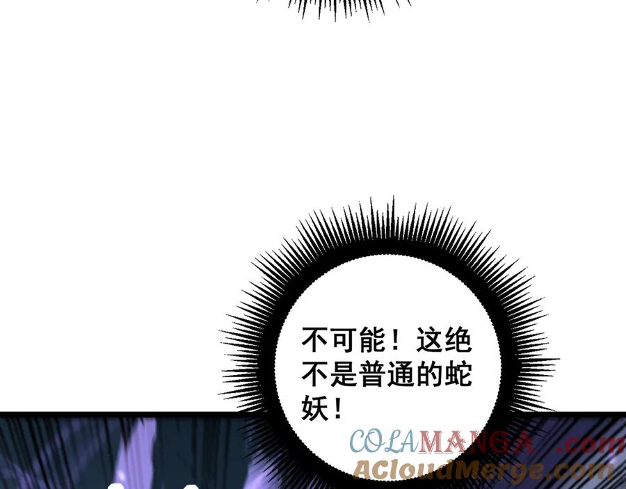 老蛇修仙传（蛇祖） 第9回 许黑激战大师兄 第89页
