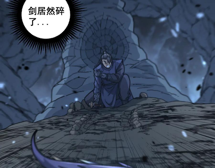 老蛇修仙传（蛇祖） 第9回 许黑激战大师兄 第87页
