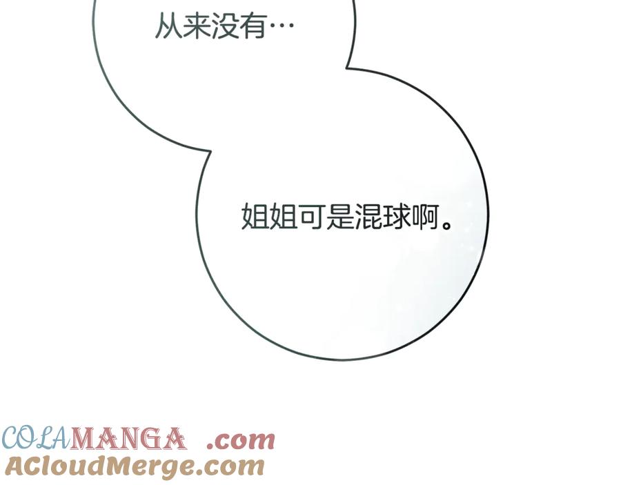 混球的姐姐 第93话 公主被逐出皇城 第89页
