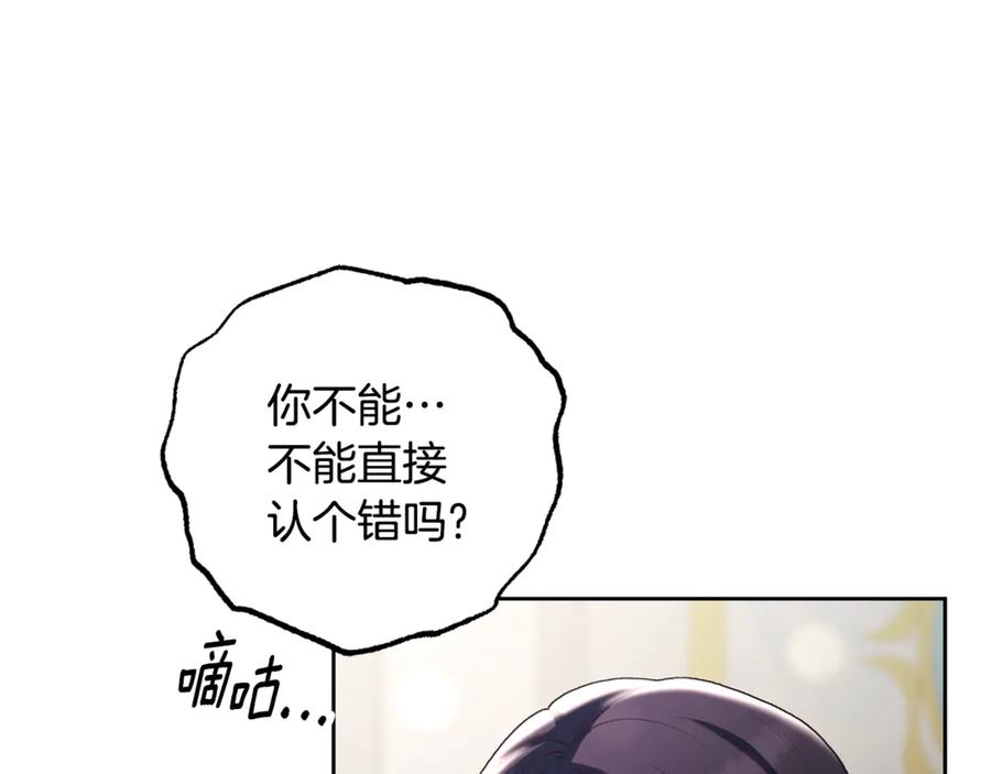 混球的姐姐 第93话 公主被逐出皇城 第63页