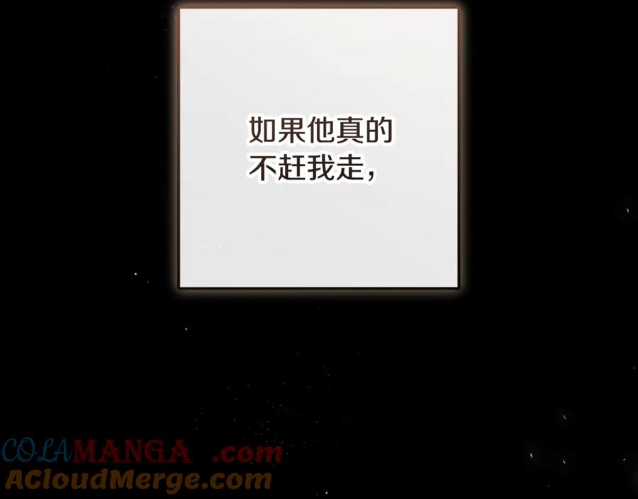 混球的姐姐 第93话 公主被逐出皇城 第217页