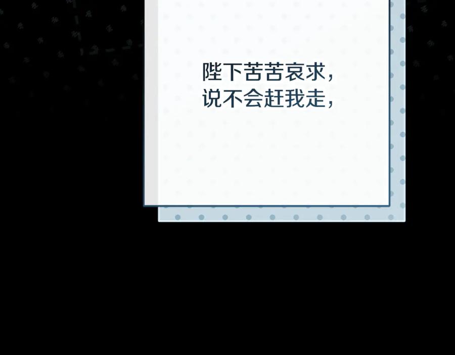 混球的姐姐 第93话 公主被逐出皇城 第214页