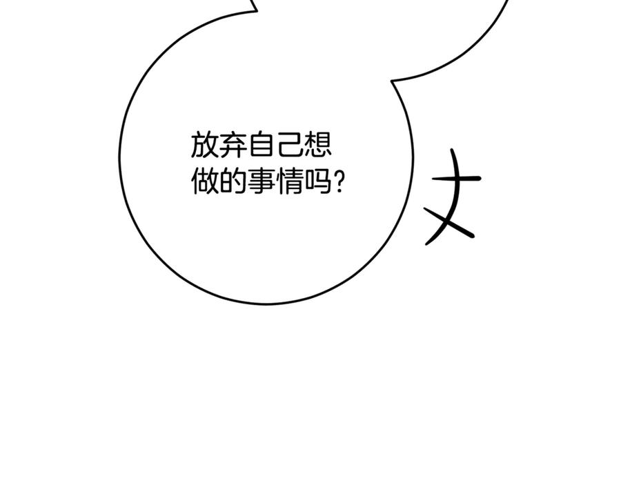 混球的姐姐 第93话 公主被逐出皇城 第86页