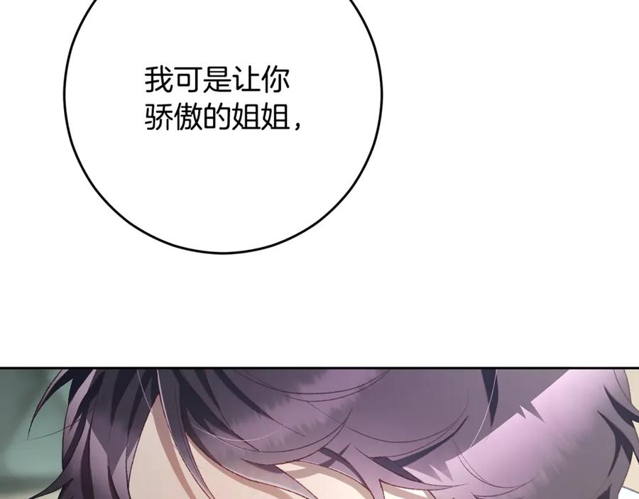 混球的姐姐 第93话 公主被逐出皇城 第70页