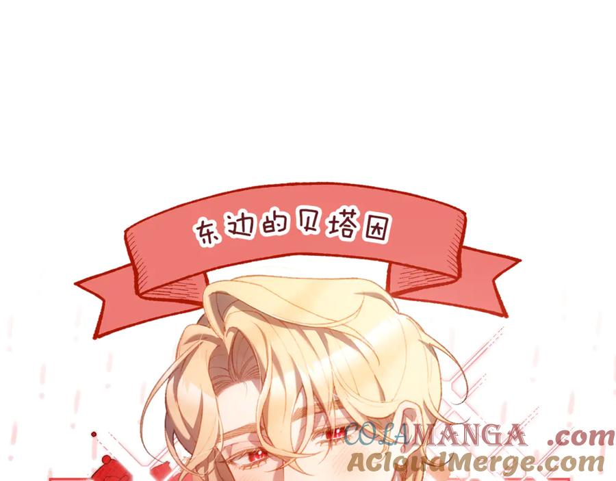 混球的姐姐 第93话 公主被逐出皇城 第101页