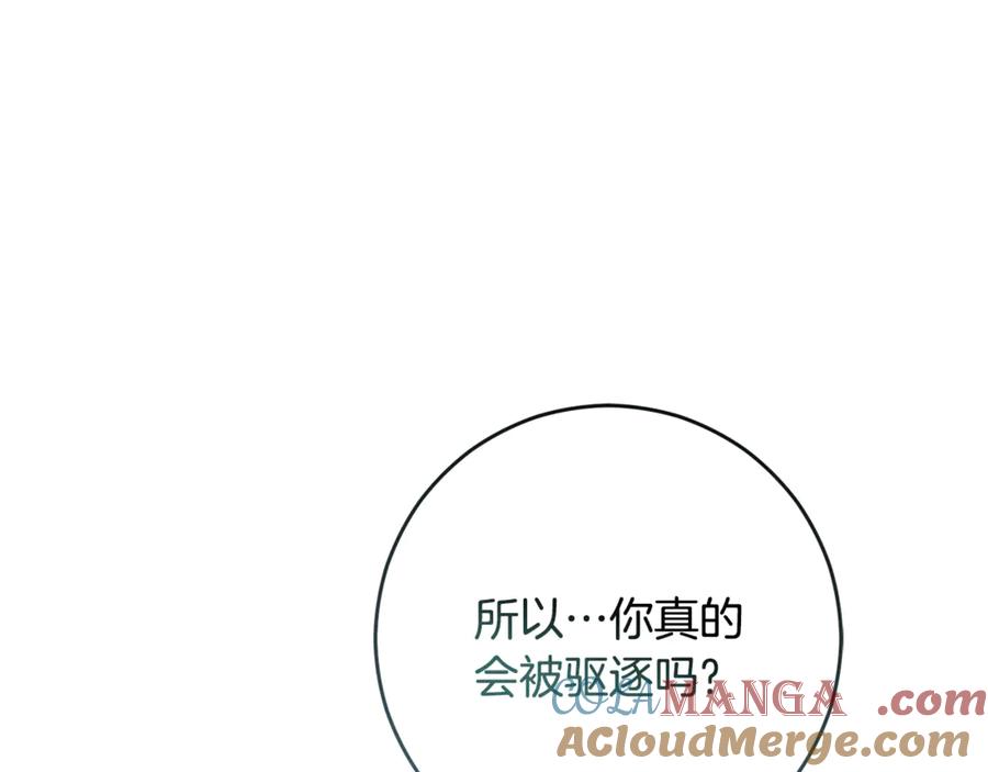 混球的姐姐 第93话 公主被逐出皇城 第73页